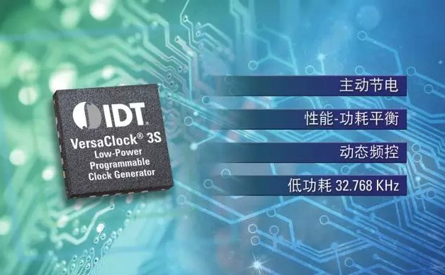 IDT VersaClock 3S：你所需要知道的一切