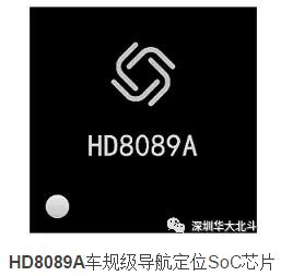 上汽、北汽关注华大北斗“车规级”、“高精度”芯片发布