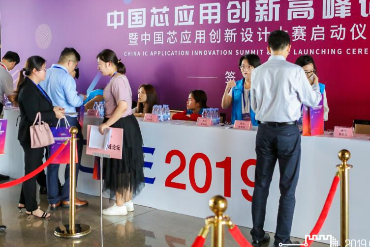 为产业赋能，中国芯应用创新设计大赛正式启动