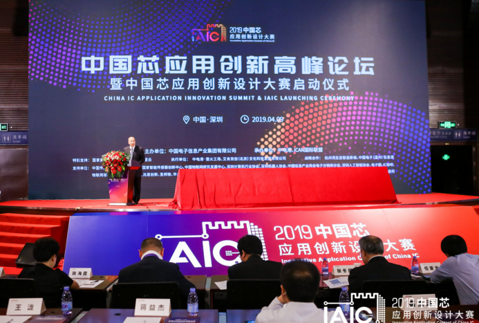 用中国芯点亮未来，中国芯应用创新设计大赛正式启动