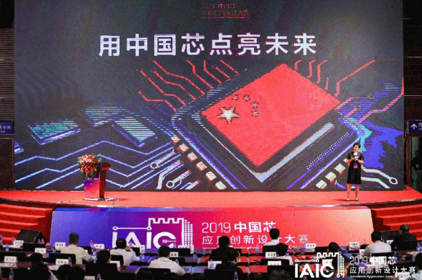 用中国芯点亮未来，中国芯应用创新设计大赛正式启动
