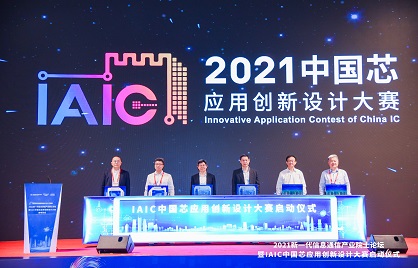 报名攻略|IAIC中国芯应用创新设计大赛报名火热进行中