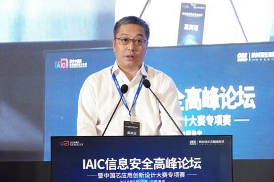IAIC信息安全高峰论坛海宁亮剑，专项赛演绎“中国芯“应用创新