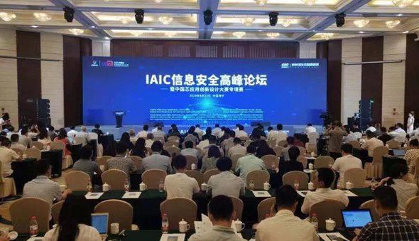 IAIC信息安全高峰论坛暨2019年中国芯应用创新设计大赛专项赛成功举办