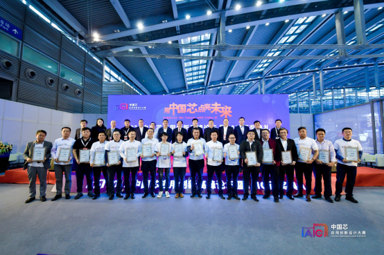 以应用创新驱动中国芯生态建设--2019中国芯应用创新高峰论坛暨IAIC颁奖典礼成功举办
