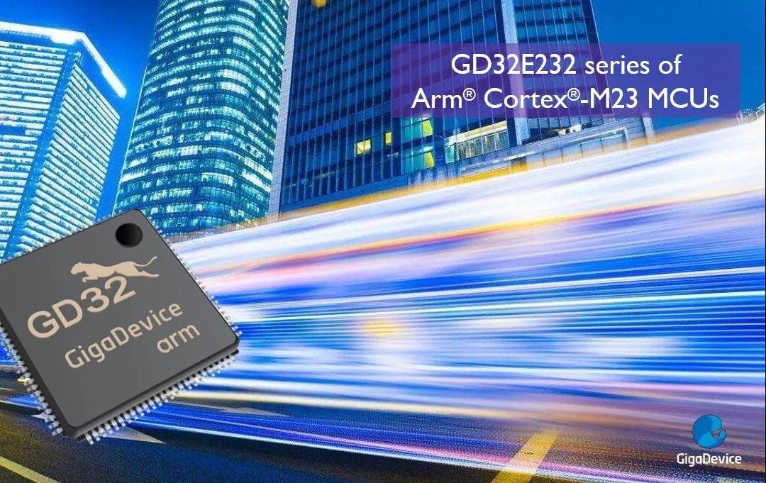 兆易创新发布GD32E232系列MCU新品，引领Arm® Cortex®-M23内核向纵深应用领域拓展