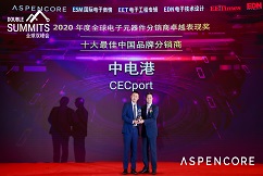喜讯|中电港连续十九年蝉联十大最佳中国品牌分销商