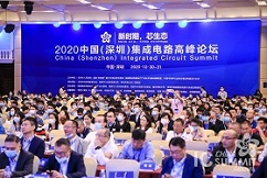 新变局，新分销 | 中电港出席2020年中国（深圳）集成电路峰会