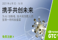 “AI”在春暖花开，GTC 2021开放免费注册！