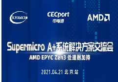 诚邀莅临 | 2021 Supermicro A+系统解决方案交流会 北京站