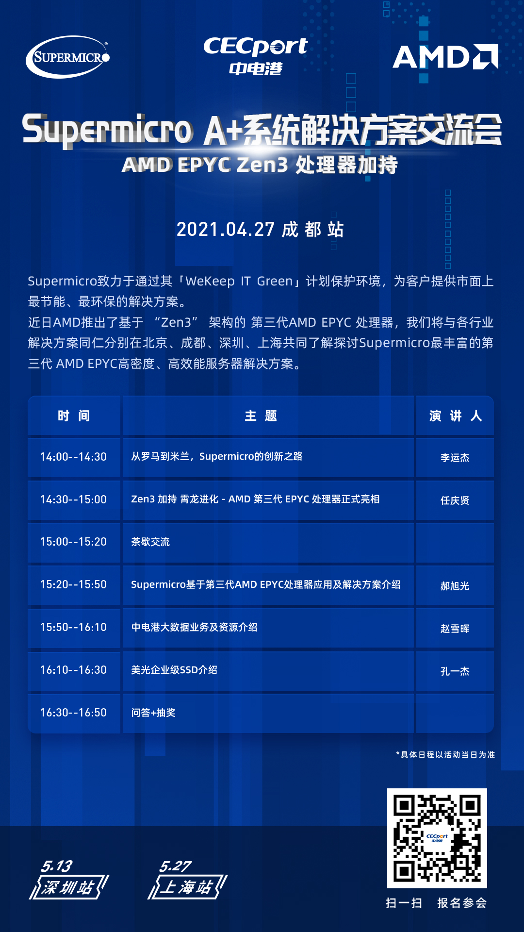 2021超微-成都站-酒店电子屏-.jpg