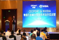 技术驱动 预见未来——NVIDIA & CECport物流行业峰会登陆上海