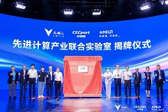 金沙娱场城-AMD马栏山先进计算产业联合实验室正式揭牌