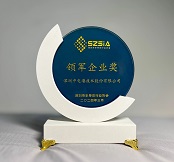 中电港荣获深半协“领军企业奖”，协同集成电路产业创新发展