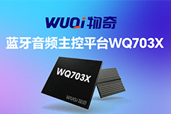 【AI方案】物奇微电子WQ7036 AI眼镜解决方案：开启智能眼镜高性能低功耗新时代