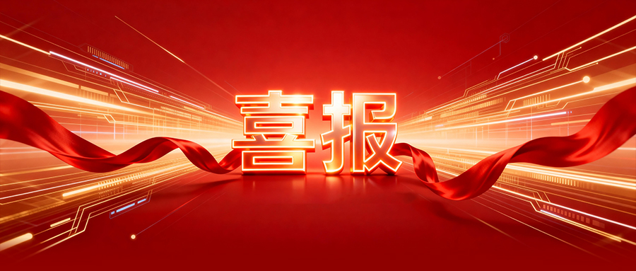 中电港AI助手获中国电子2025年度管理创新成果二等奖